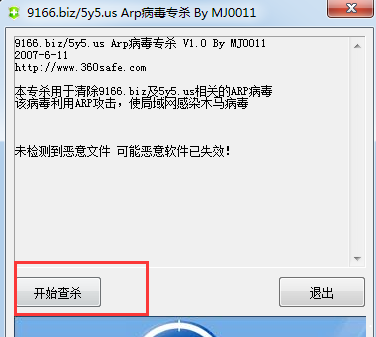 arp病毒专杀工具下载