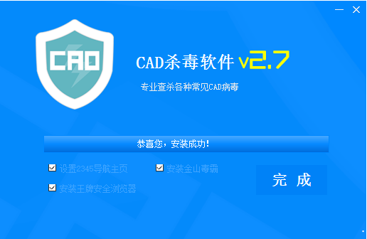 CAD杀毒下载