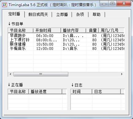 Timinglaba电脑版 9.1正式最新版