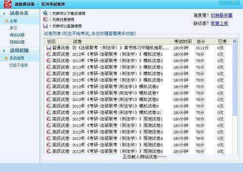 百川考试软件下载