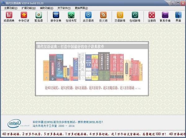现代汉语词典电脑版 2014.03.20简体中文官方版