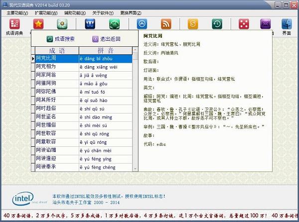 现代汉语词典最新版