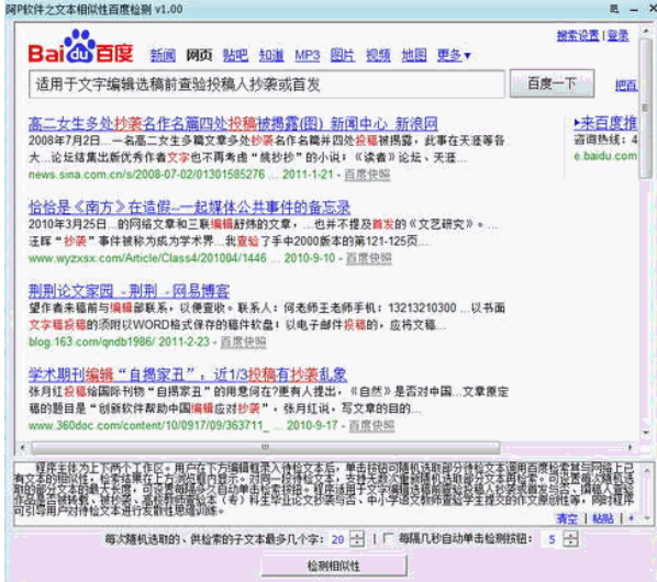 文本相似性百度检测下载