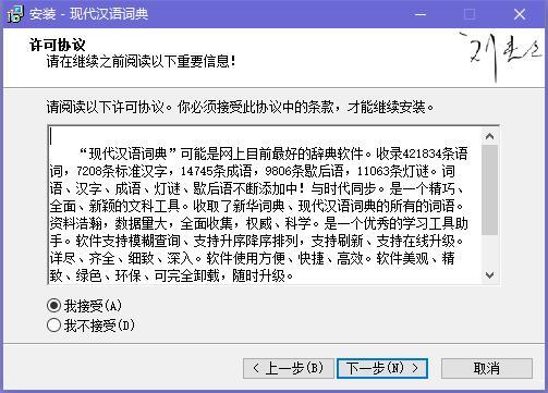 现代汉语词典下载