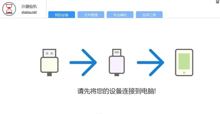 沙漏验机助手下载