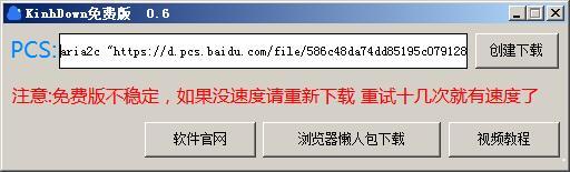 KinhDown电脑版 v0.6免费最新版