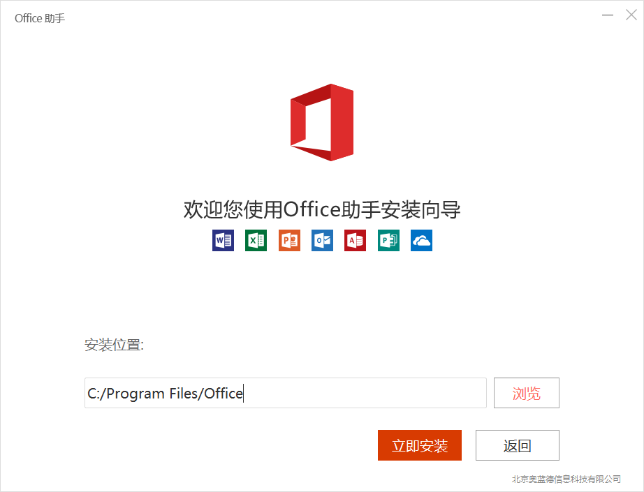 office 2016破解版