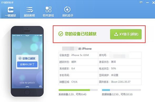 XY越狱助手下载
