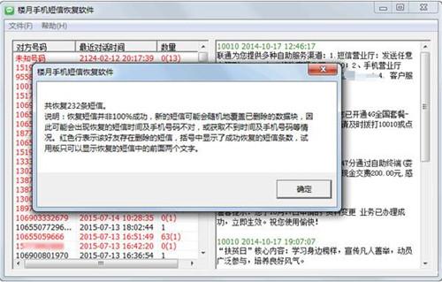 楼月手机短信恢复软件 下载