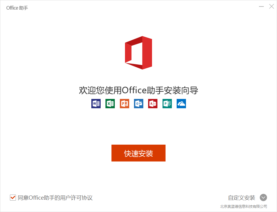 office 2016 下载