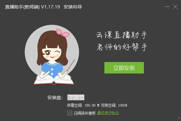 云课直播助手电脑版 v1.17.19绿色最新版