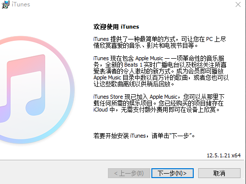 itunes64位中文版