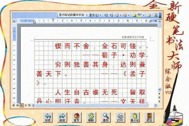 全新硬笔书法大师下载