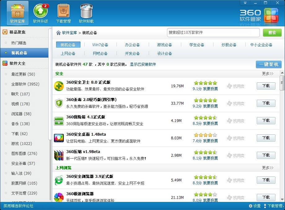 360软件管家最新版 7.0.26免费电脑版