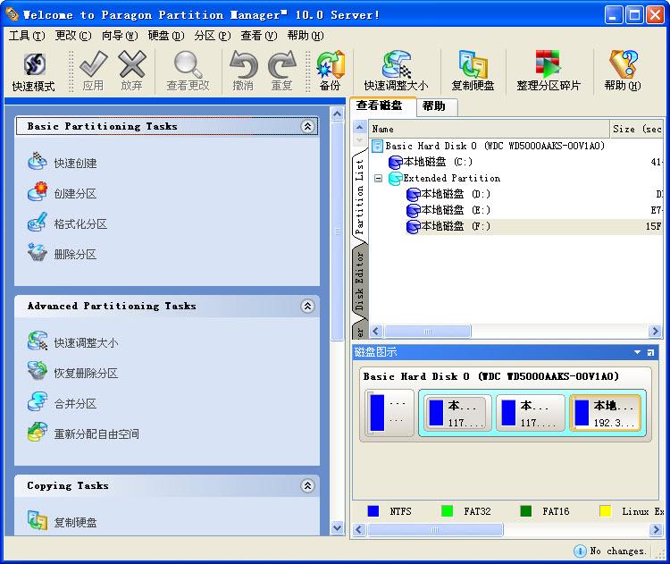 pq硬盘分区魔术师电脑版 v9.1 中文专业绿色版