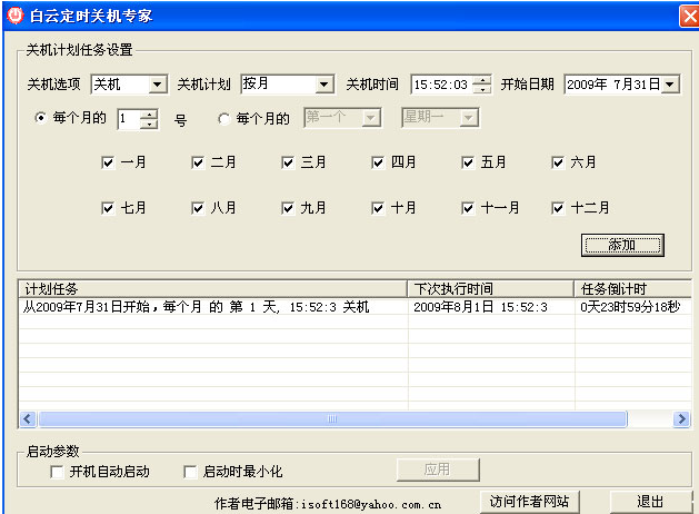 白云定时关机专家 