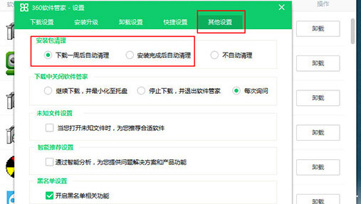 360软件管家