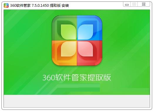 360软件管家最新版下载
