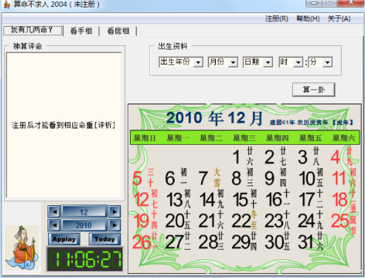 算命不求人电脑版 2004最新特别版