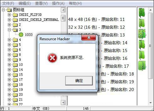 resource hacker中文版