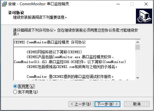 CommMonitor官方版