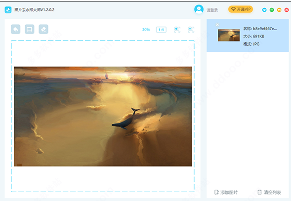 图片去水印大师下载