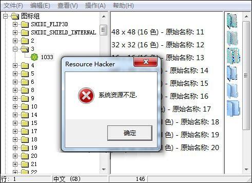 resource hacker中文版