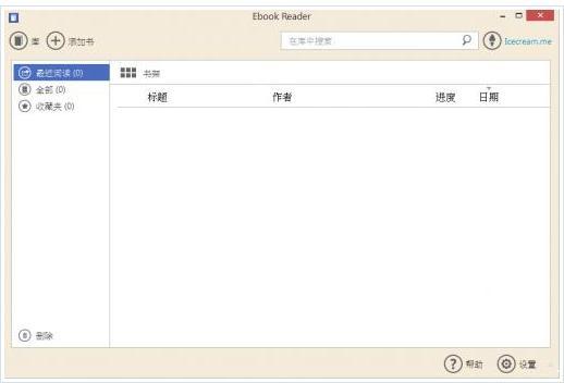 IceCream Ebook Reader Pro免费版