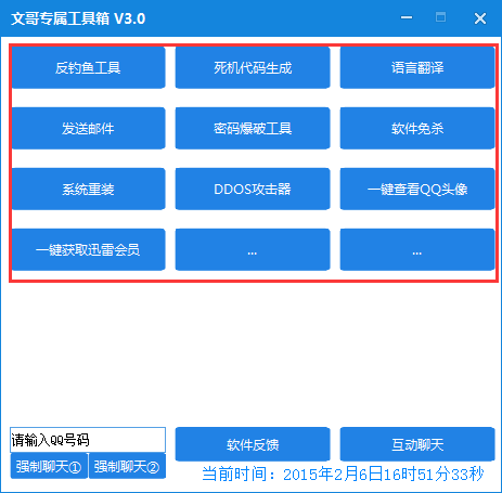 文哥专属工具箱绿色版