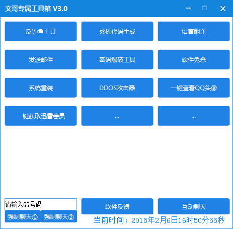 文哥专属工具箱电脑版 3.4绿色最新版