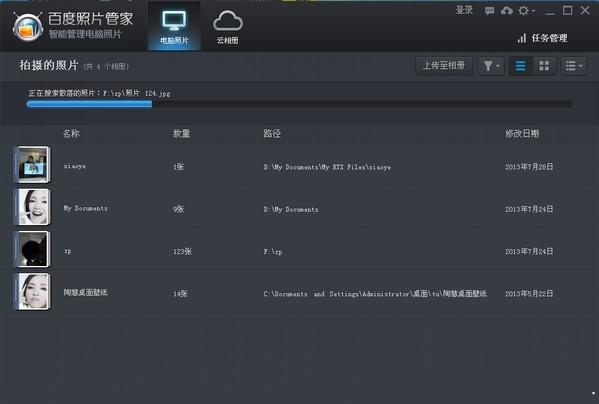 百度照片管家电脑版 V2.0.2.100免费正式版