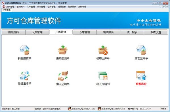 方可仓库管理软件下载