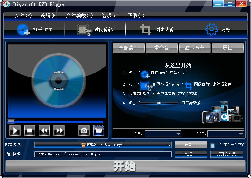 Bigasoft DVD Ripper电脑版 v1.7.14.4344 绿色中文版