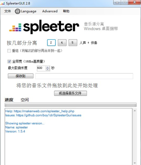 SpleeterGUI下载