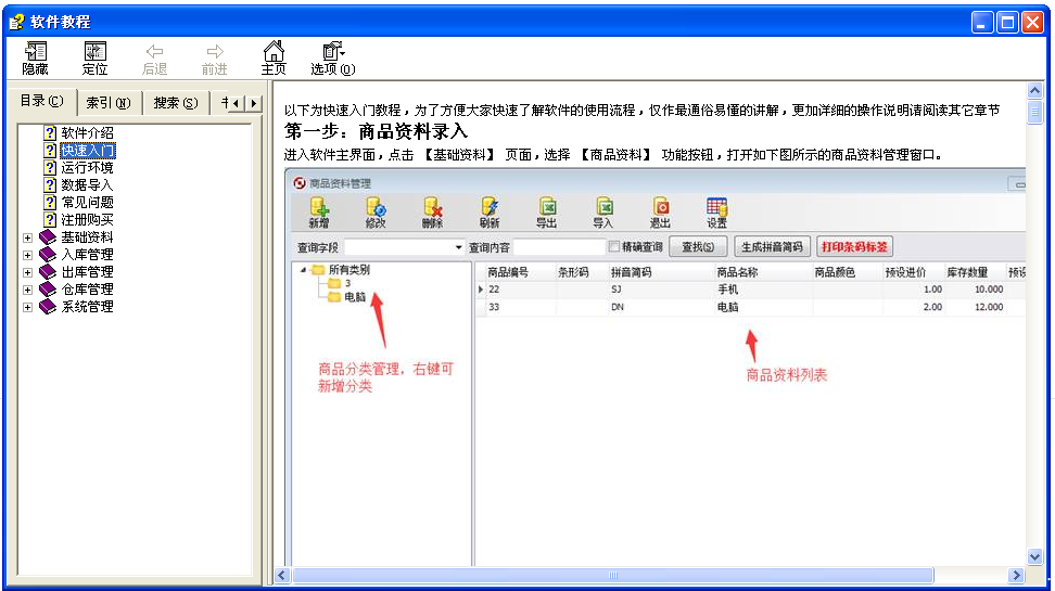 方可仓库管理软件