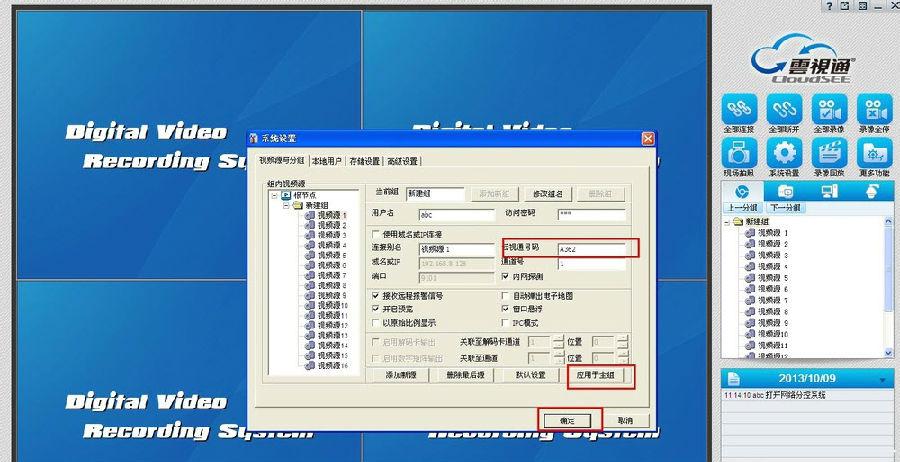 中维数字监控系统 下载