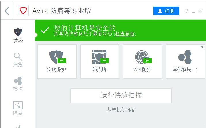 Avira Antivirus Pro小红伞电脑版 v15.0.45.1214最新中文版