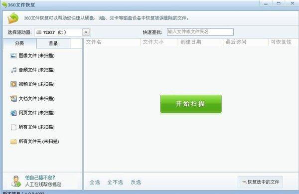 360文件恢复器免费版