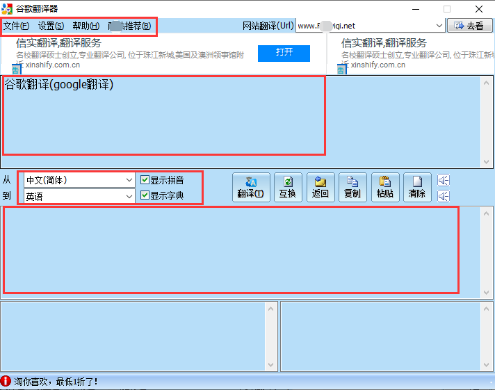 谷歌翻译器电脑版