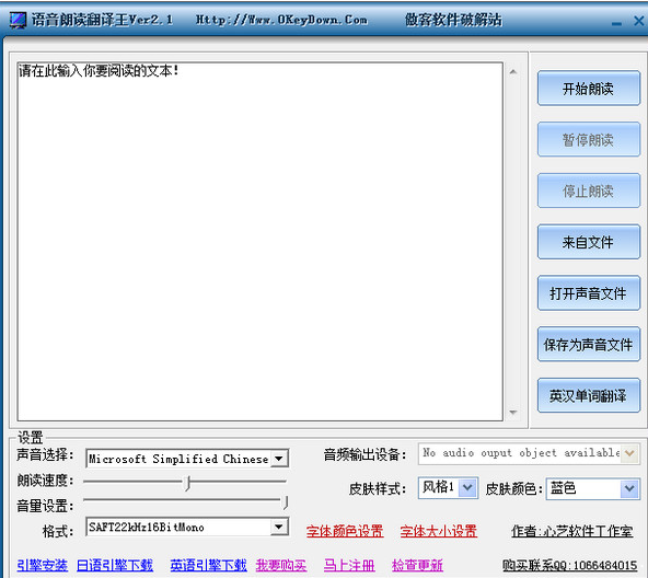 语音朗读翻译王电脑版 V2.1 绿色破解版