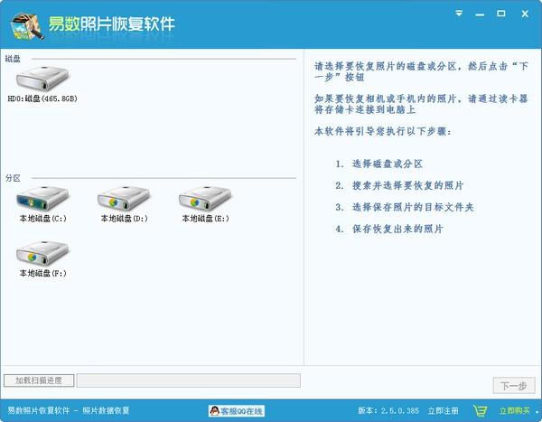 易数照片恢复软件 电脑版 v2.6.4.444绿色最新版