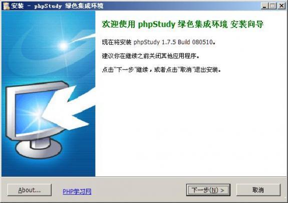 phpstudy官方版