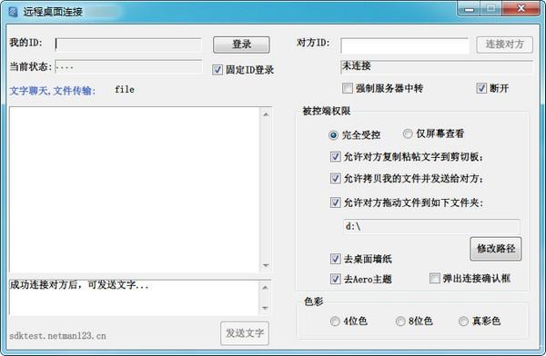 LookMyPC远程桌面连接软件电脑版 v4.5免费开源版