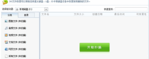 360文件恢复器电脑版 v1.0.0.1003 独立免费版