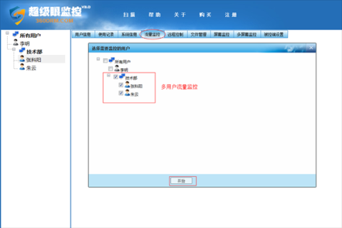 超级眼电脑监控软件