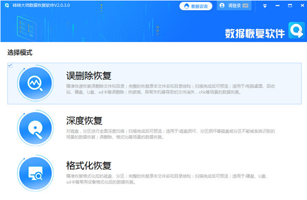 转转大师数据恢复软件电脑版 2.0.4.7最新破解版
