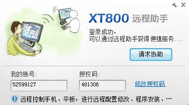 协通XT800下载