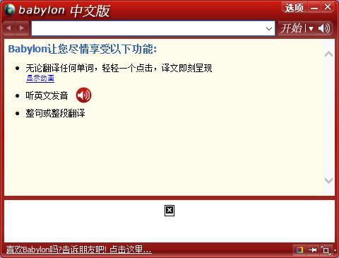 babylon下载