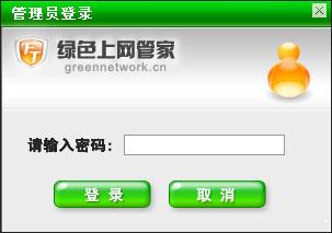 绿色上网管家