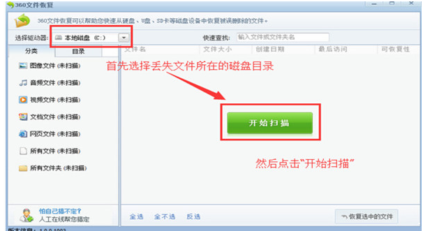 360文件恢复器